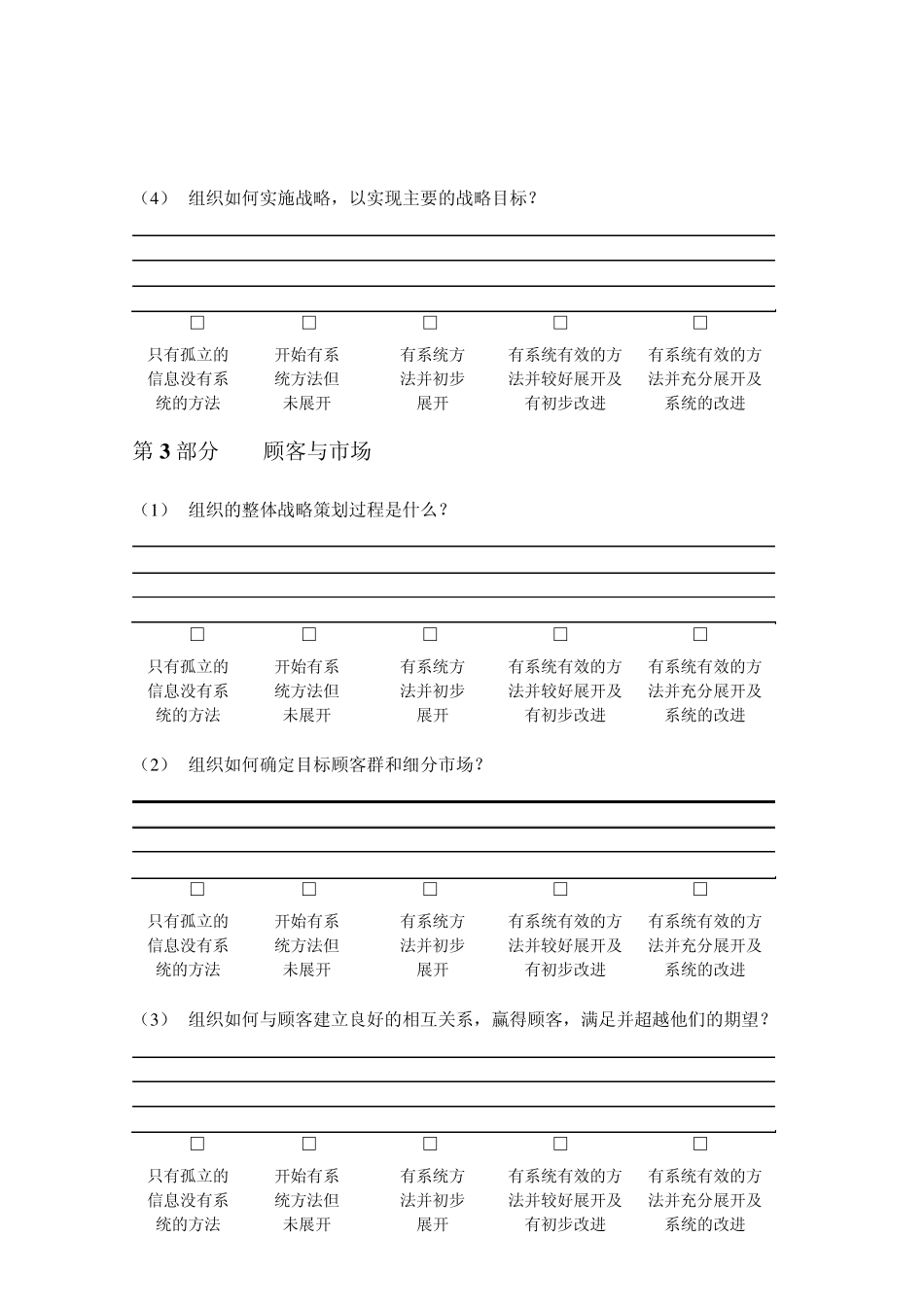 卓越绩效评价表_第3页