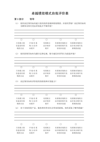 卓越绩效评价表