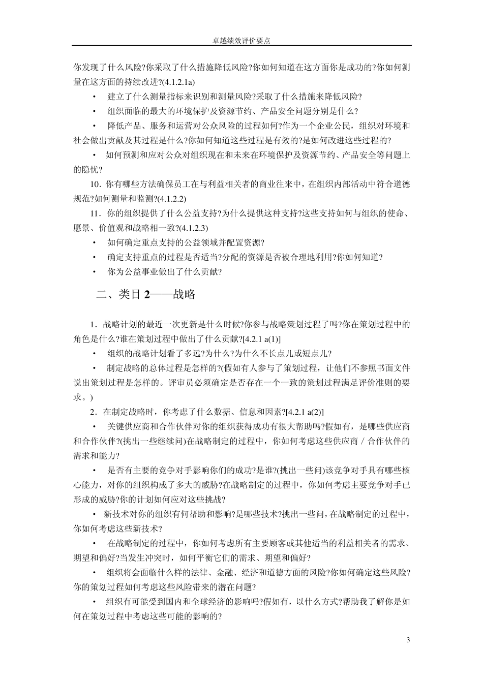 卓越绩效评价要点_第3页