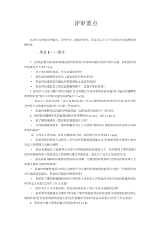 卓越绩效评价要点