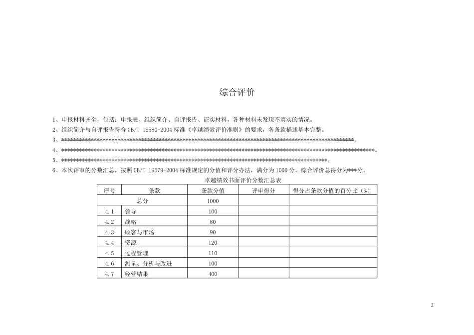 卓越绩效评审表_第2页