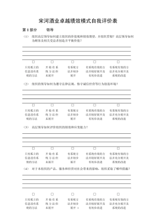 卓越绩效评分表2012