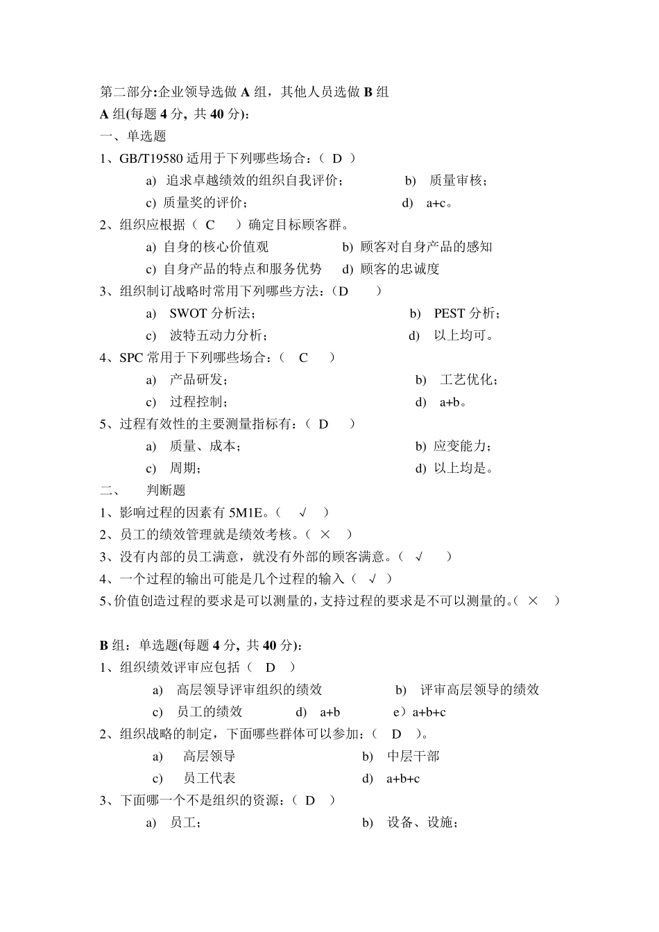 卓越绩效试题汇总_第2页