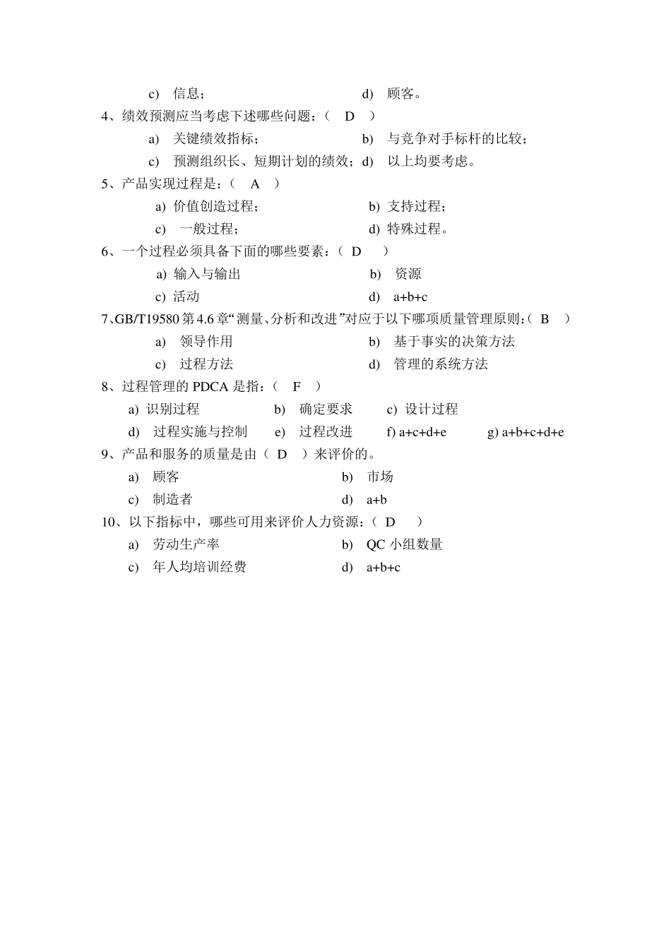 卓越绩效试题汇总_第3页