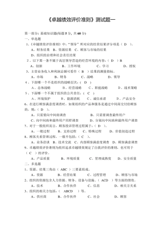 卓越绩效试题汇总