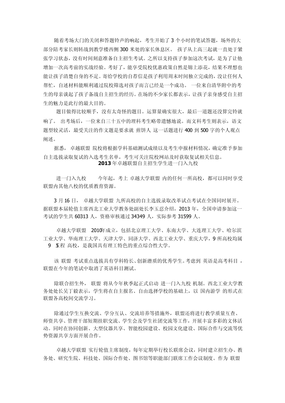 卓越联盟自主招生试题及答案_第3页