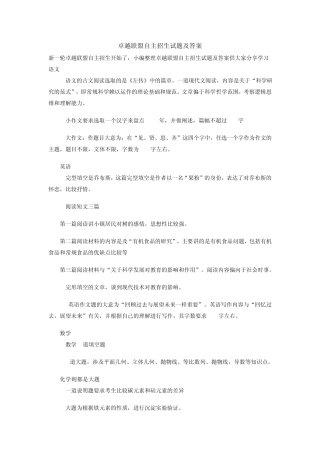 卓越联盟自主招生试题及答案