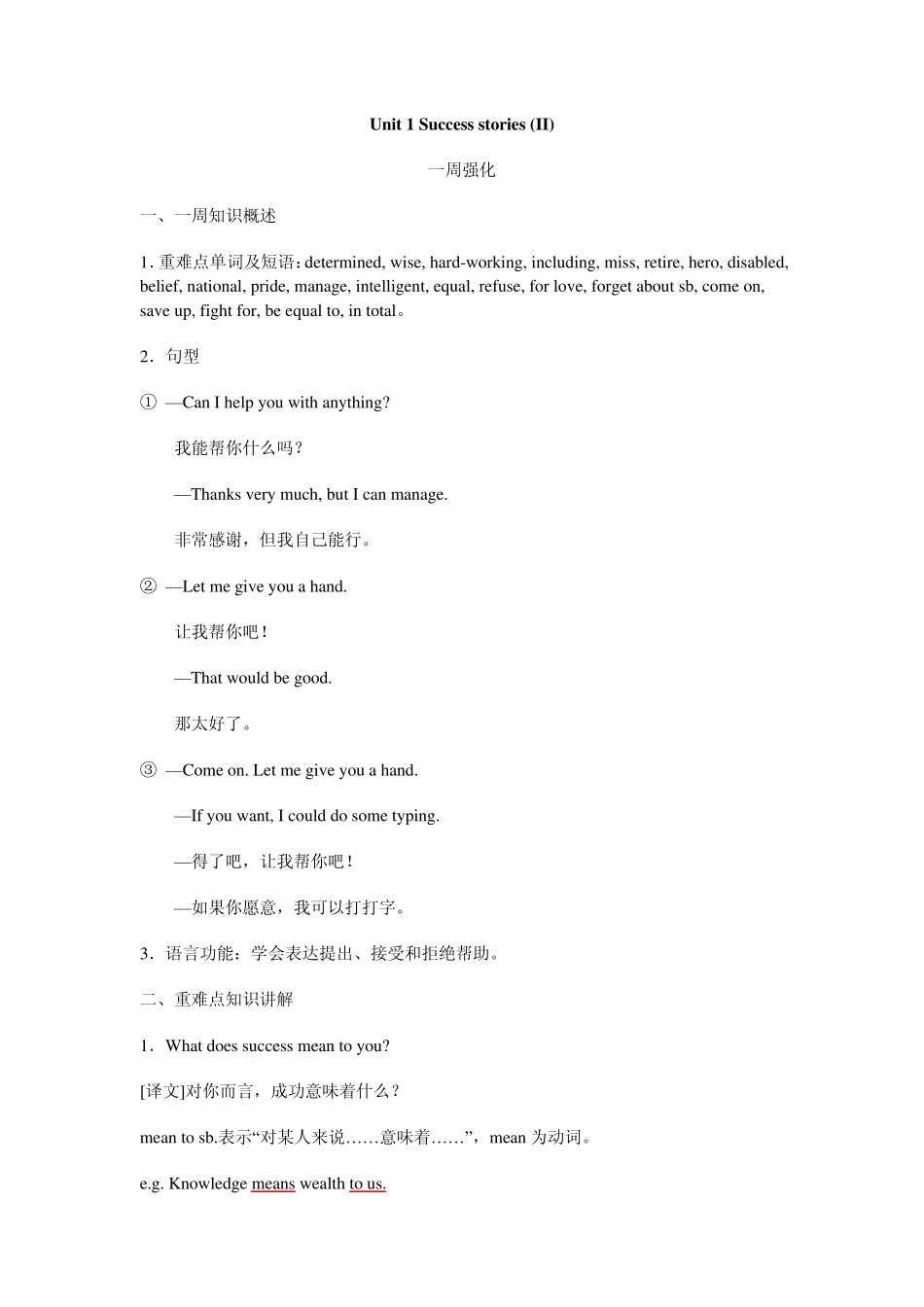 卓越补习八年级下册英语广州牛津版课文笔记U1_第1页