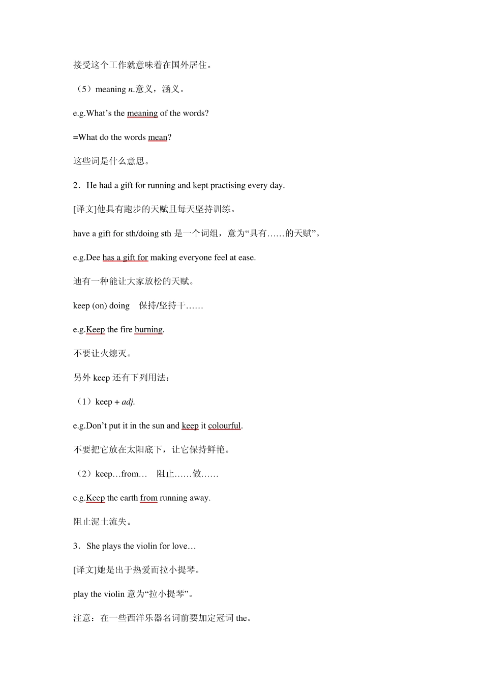 卓越补习八年级下册英语广州牛津版课文笔记U1_第3页