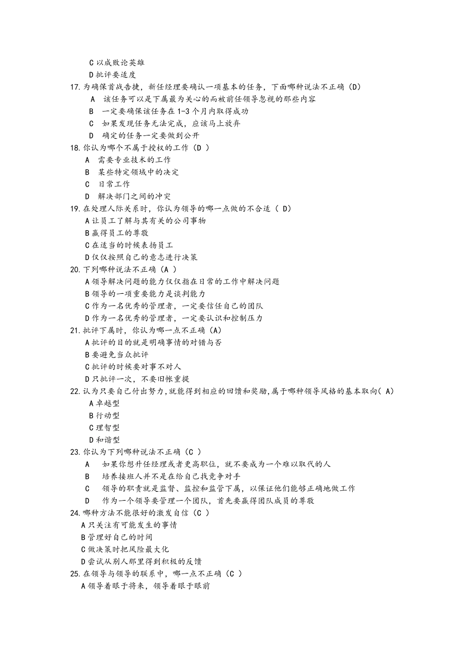 卓越领导力考题答案版_第3页