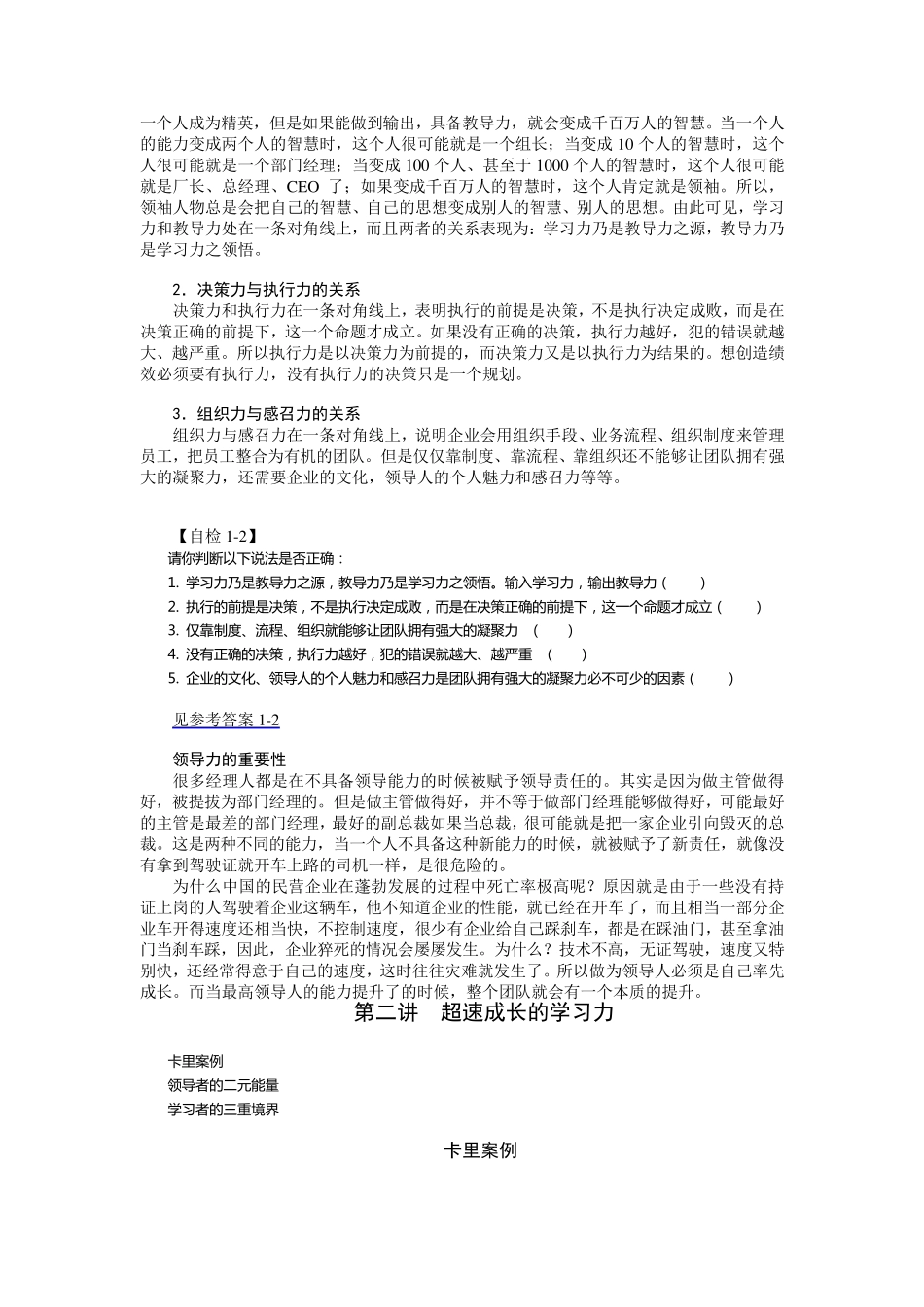 卓越领导力的六项修炼杨思卓_第3页
