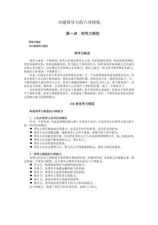 卓越领导力的六项修炼杨思卓