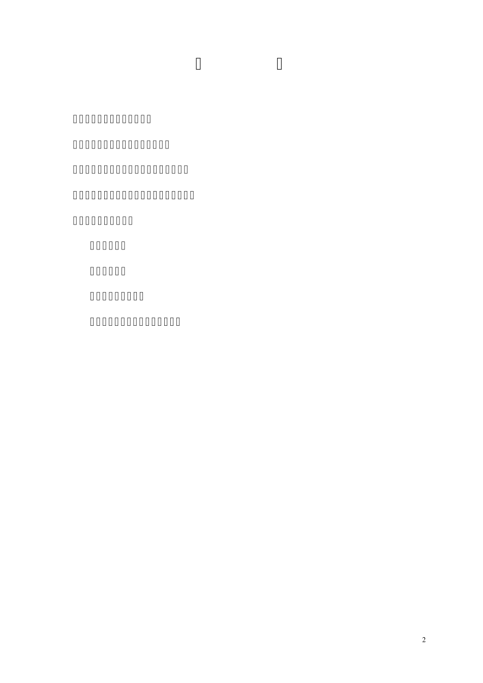 卓达集团简介_第2页