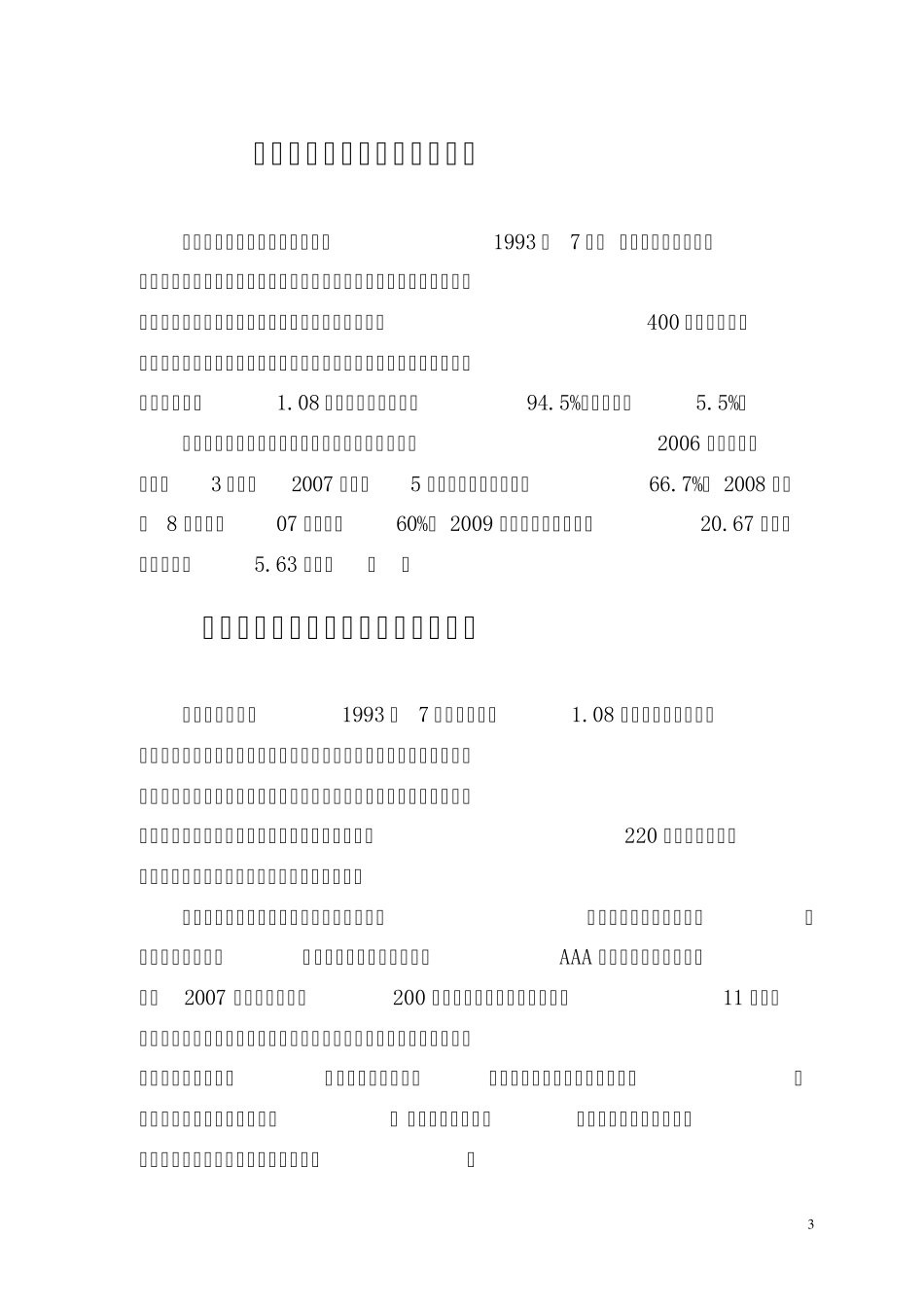 卓达集团简介_第3页