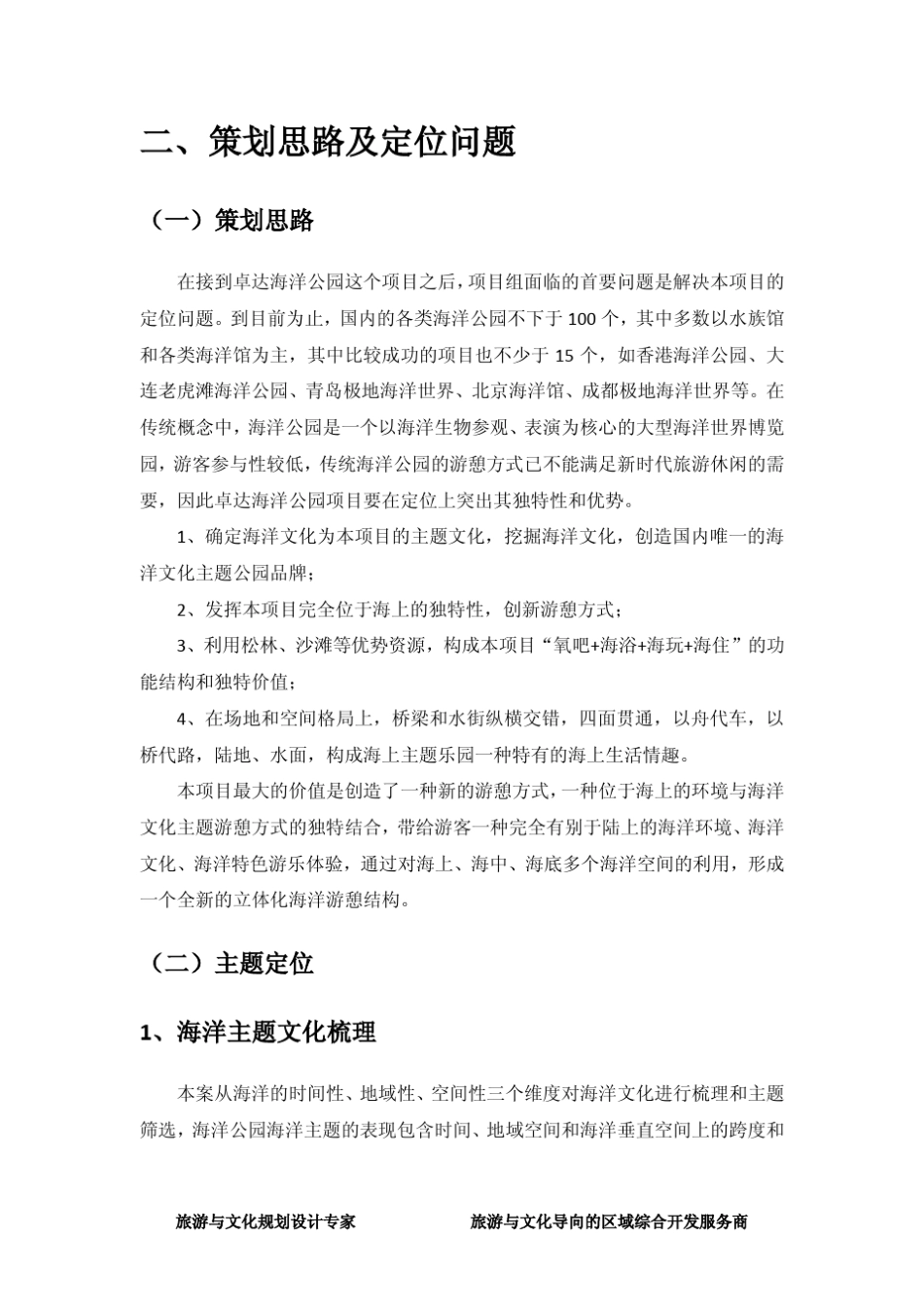 卓达海洋公园项目策划及概规解析绿维创景案例_第3页