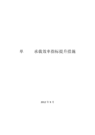 单PDCH承载效率指标提升措施