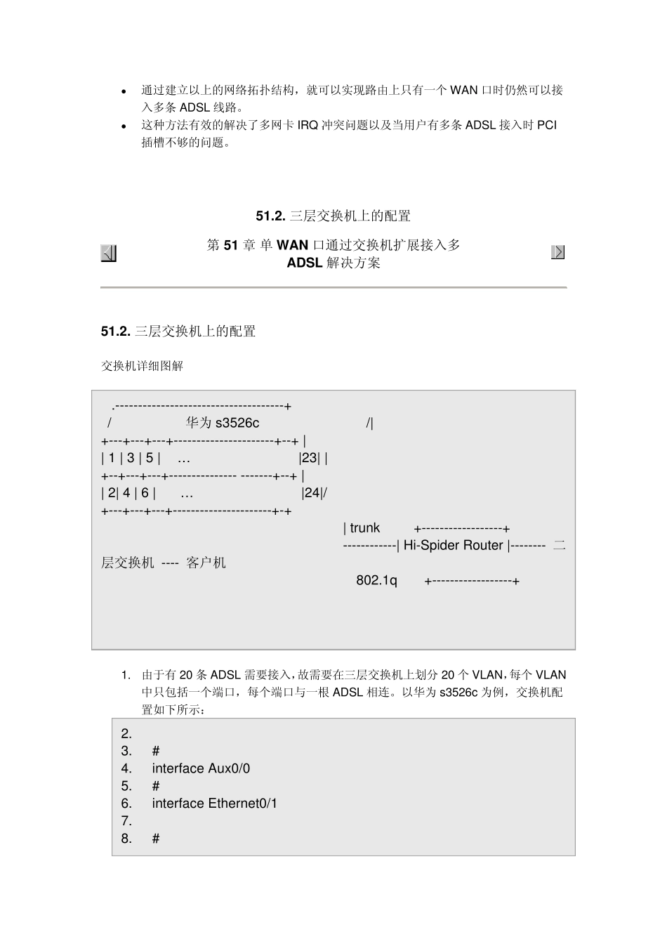 单WAN口通过交换机扩展接入多ADSL解决方案_第2页