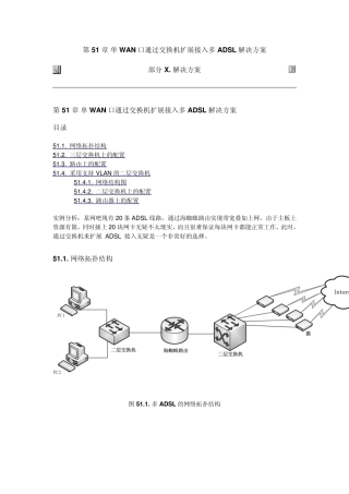 单WAN口通过交换机扩展接入多ADSL解决方案