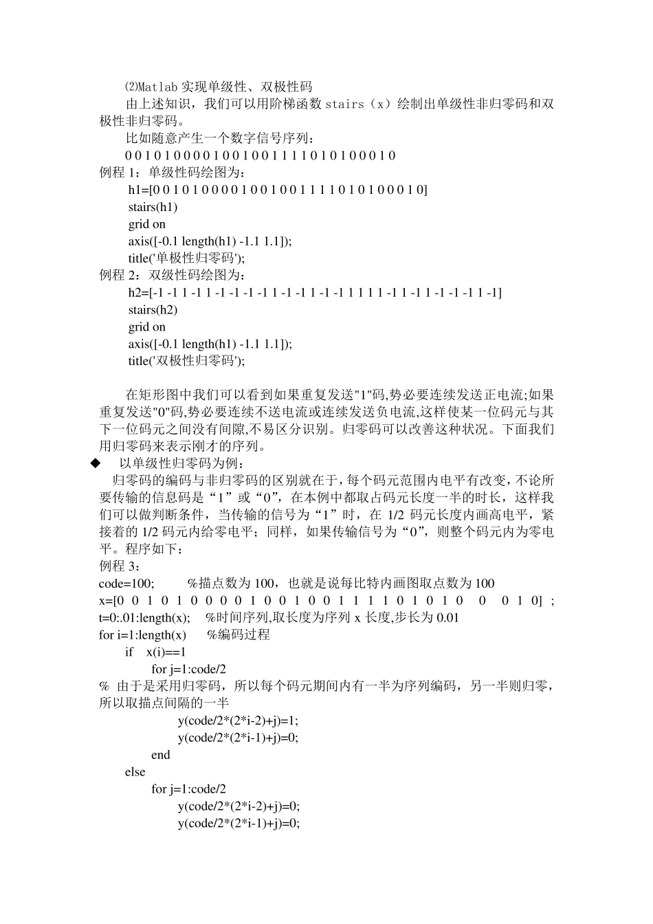 单、双级性信号误码率分析_第2页