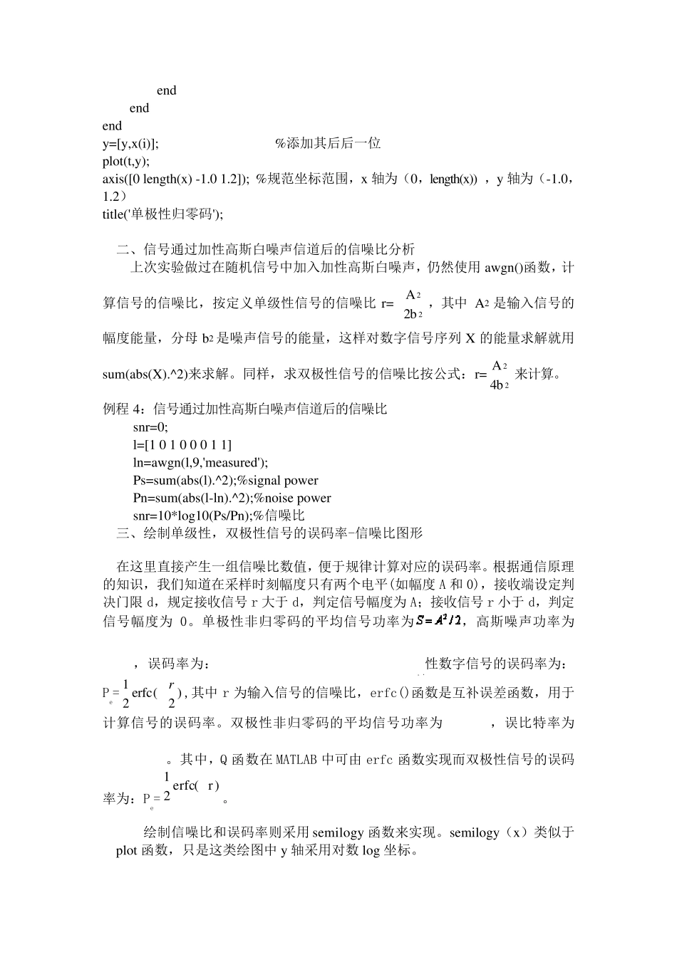 单、双级性信号误码率分析_第3页
