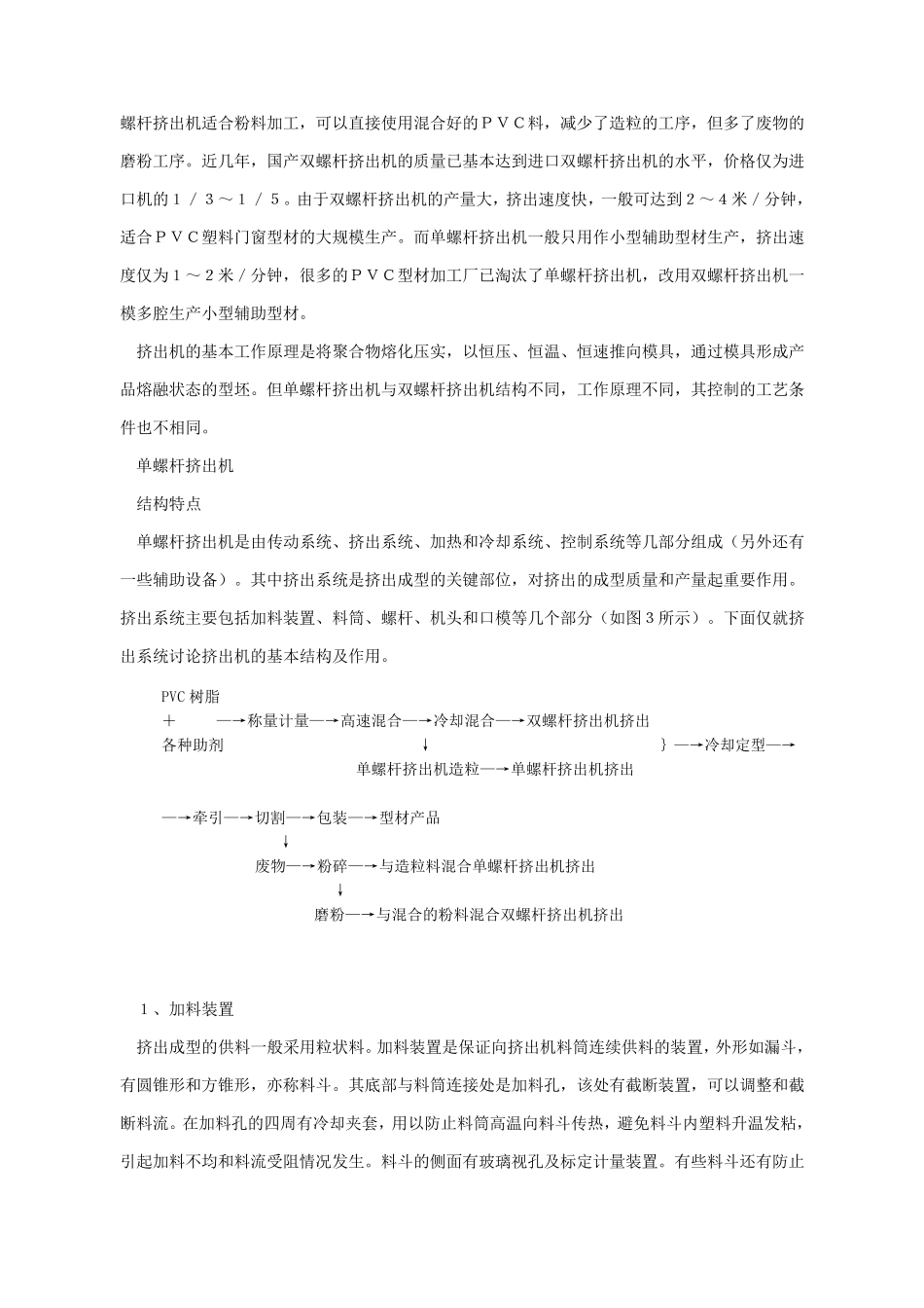 单、双螺杆挤出机结构特点和工作原理的差异_第2页