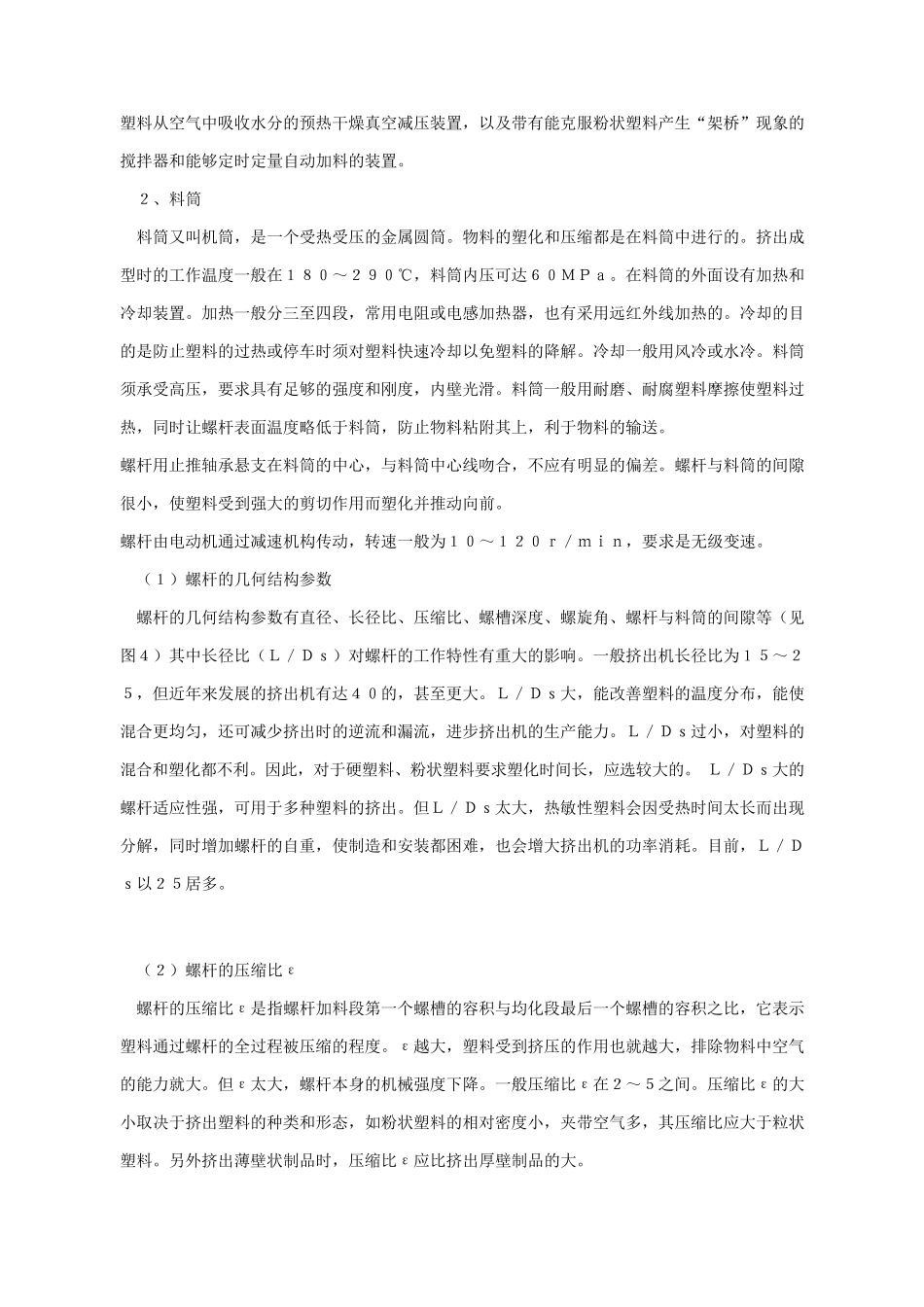 单、双螺杆挤出机结构特点和工作原理的差异_第3页