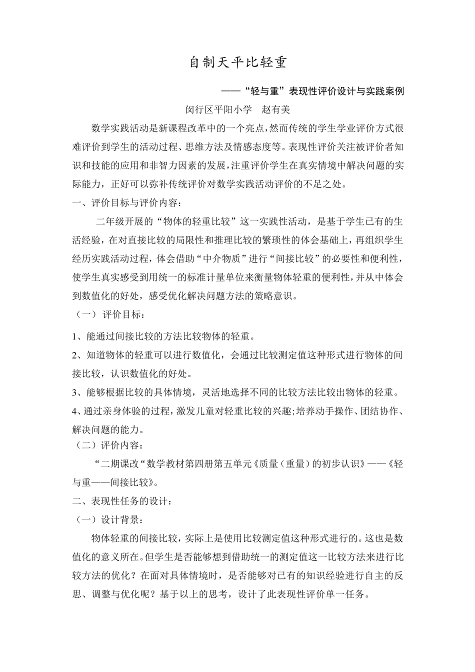 单一任务表现性评价案例(二年级)赵有美_第1页