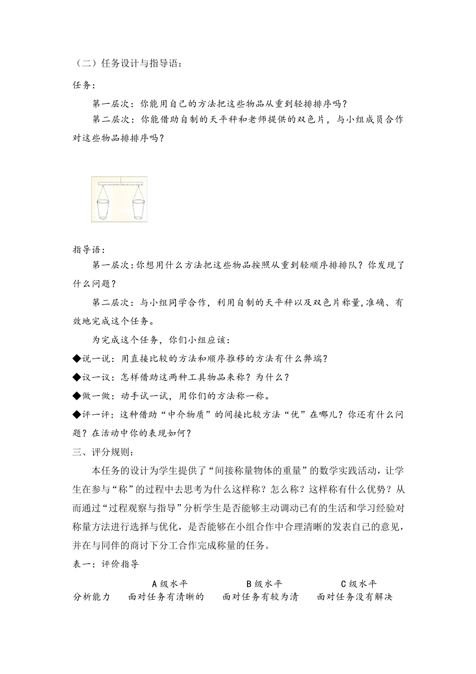 单一任务表现性评价案例(二年级)赵有美_第2页