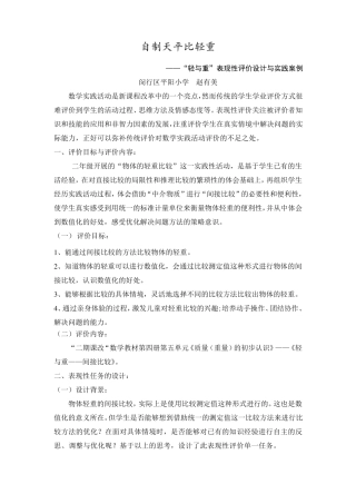 单一任务表现性评价案例(二年级)赵有美