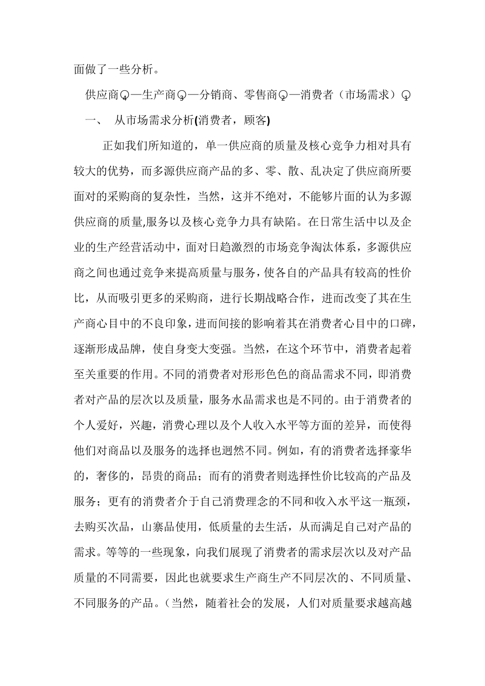 单一供应商与多源供应商分析_第2页