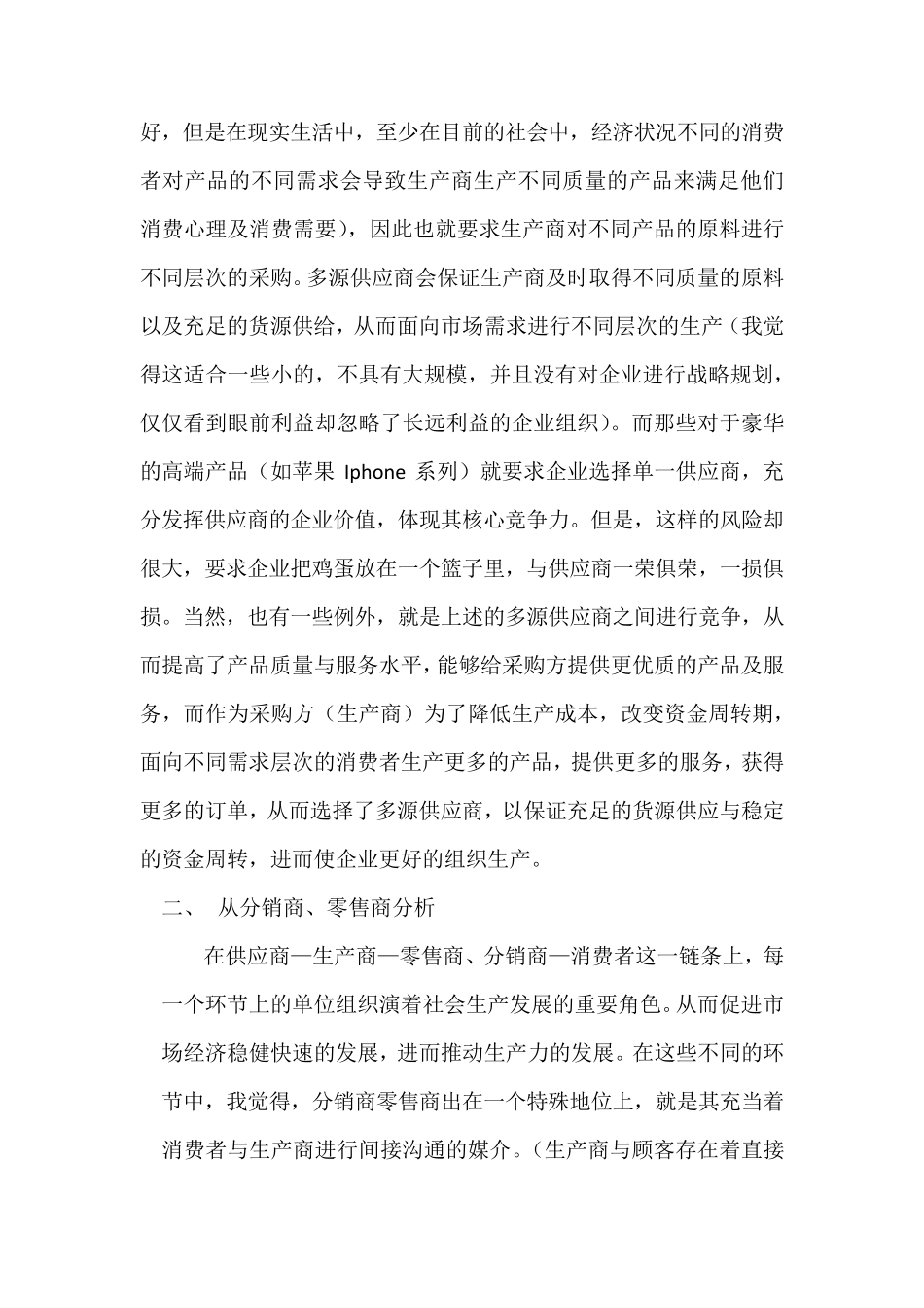 单一供应商与多源供应商分析_第3页