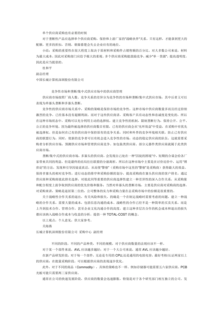 单一供应商采购Vs多供应商采购_第2页