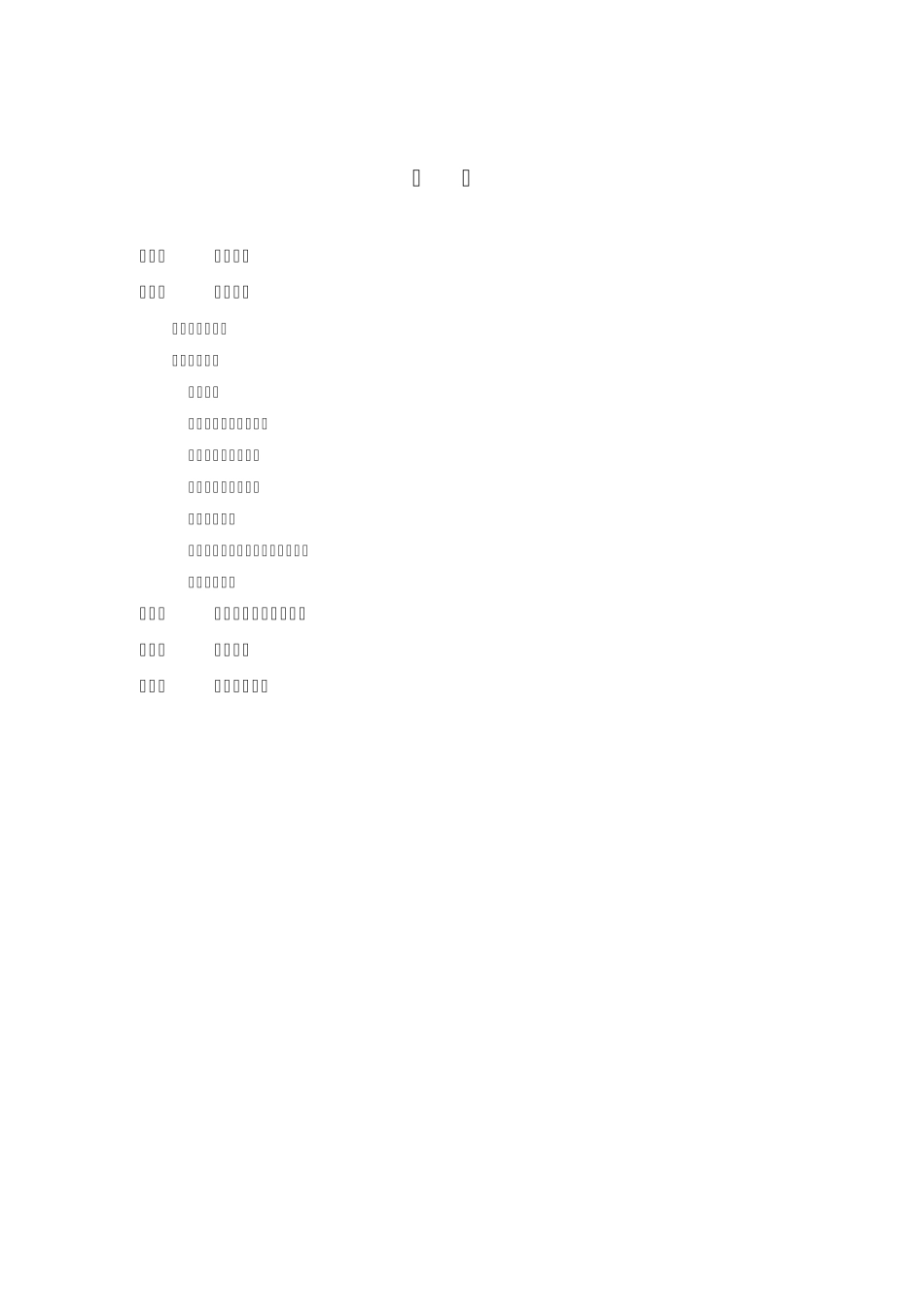 单一来源采购文件_第2页