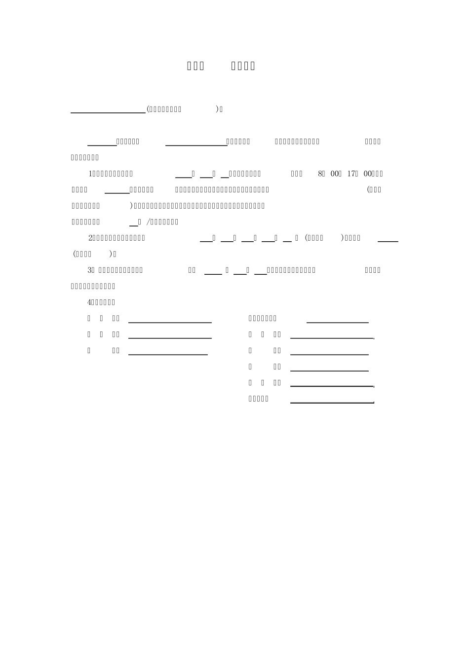 单一来源采购文件_第3页