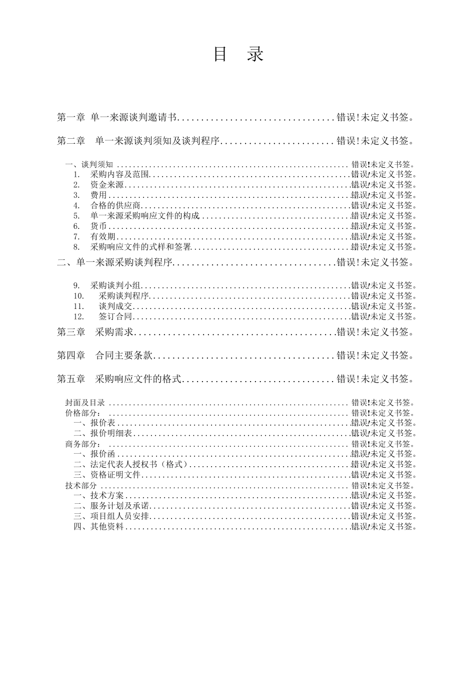 单一来源采购文件模板_第2页
