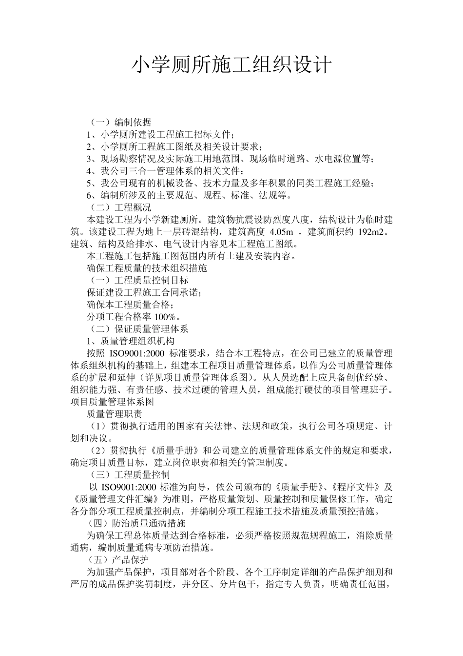 单个公共厕所的施工组织设计_第3页