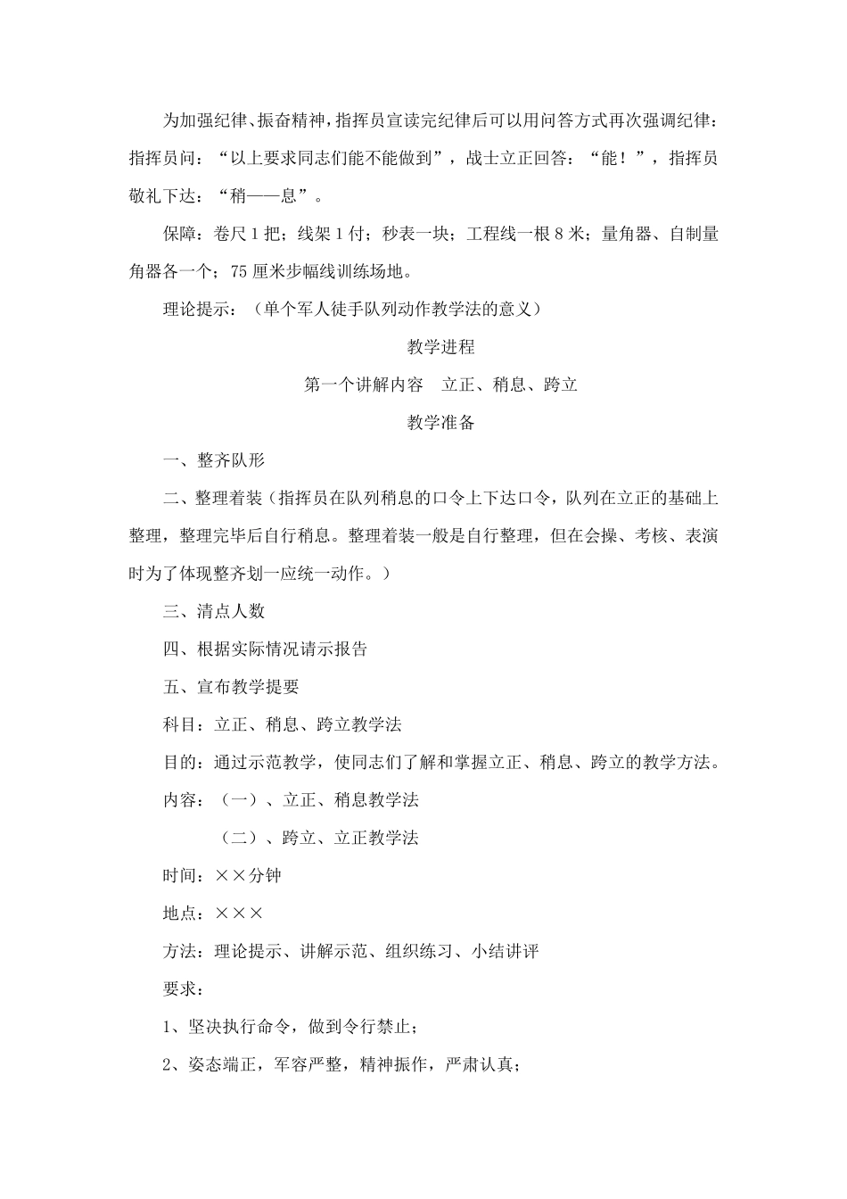 单个军人徒手队列动作教学法_第2页