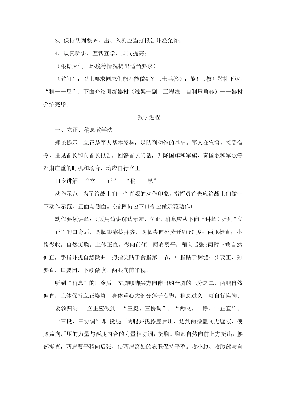 单个军人徒手队列动作教学法_第3页