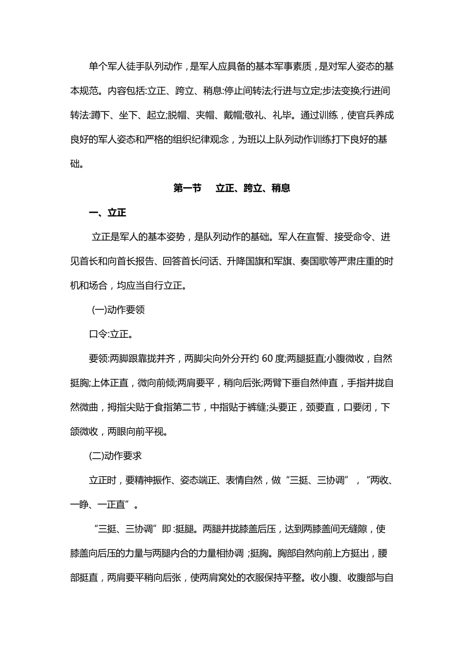 单个军人徒手队列动作教案_第2页