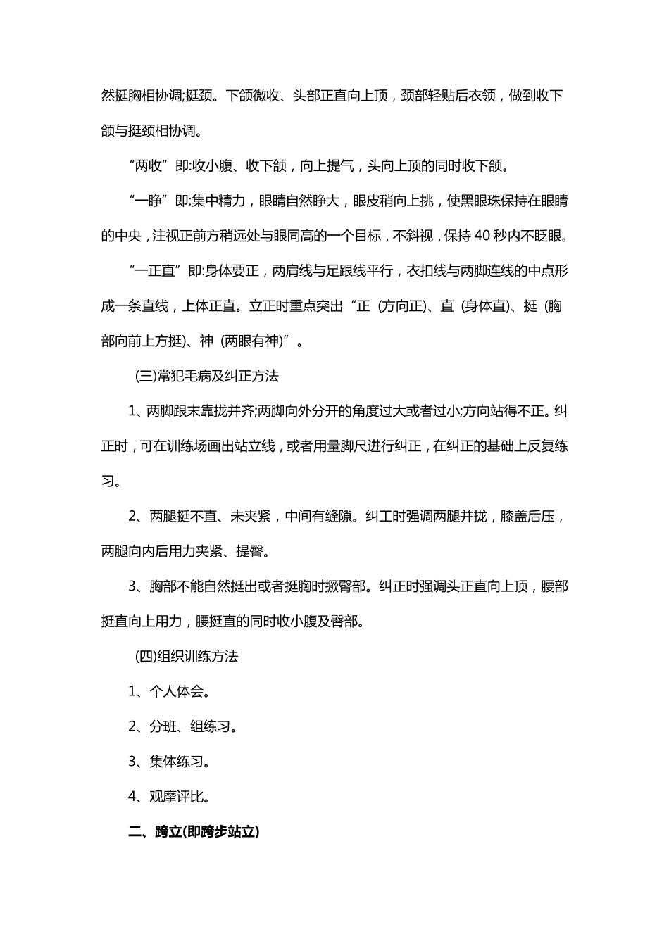 单个军人徒手队列动作教案_第3页