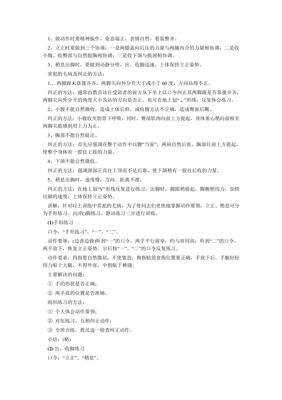 单个军人队列动作教学大纲_第2页