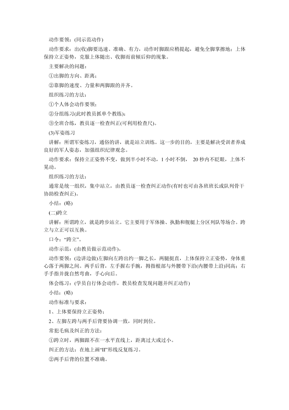 单个军人队列动作教学大纲_第3页