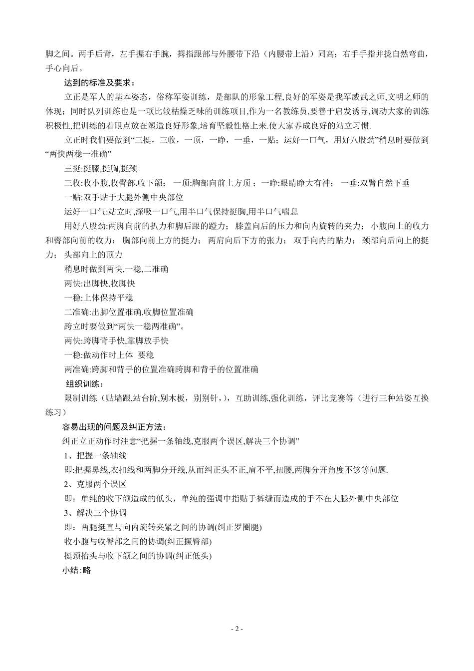 单个军人队列动作教学法教案全(新条令)_第2页