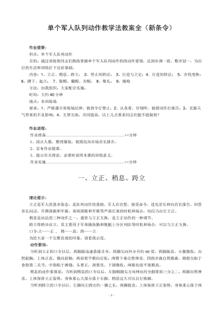 单个军人队列动作教学法教案全(新条令)