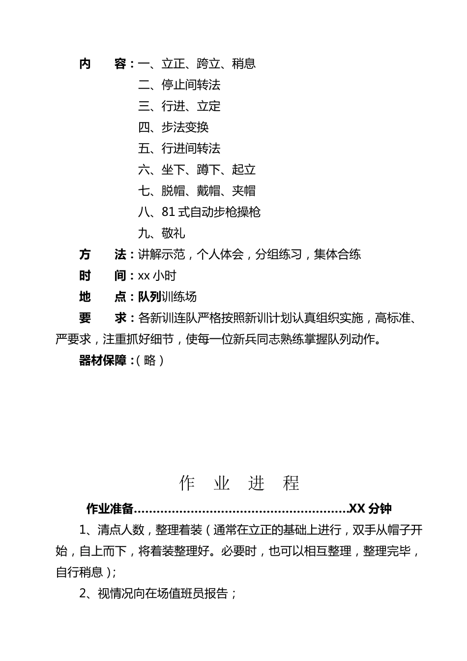 单个军人队列动作_第2页