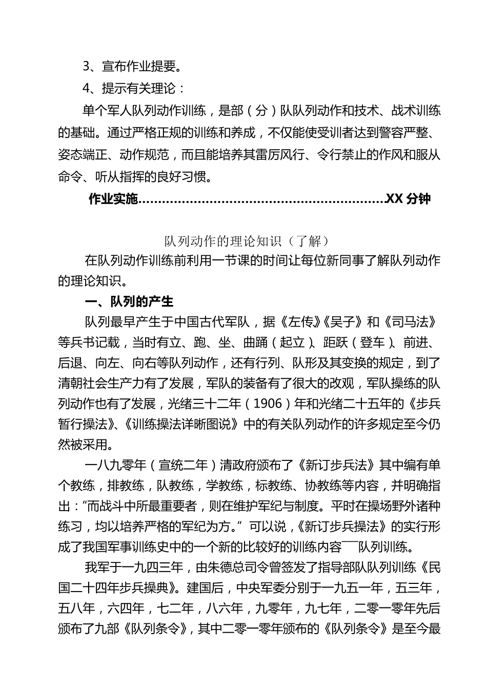 单个军人队列动作_第3页