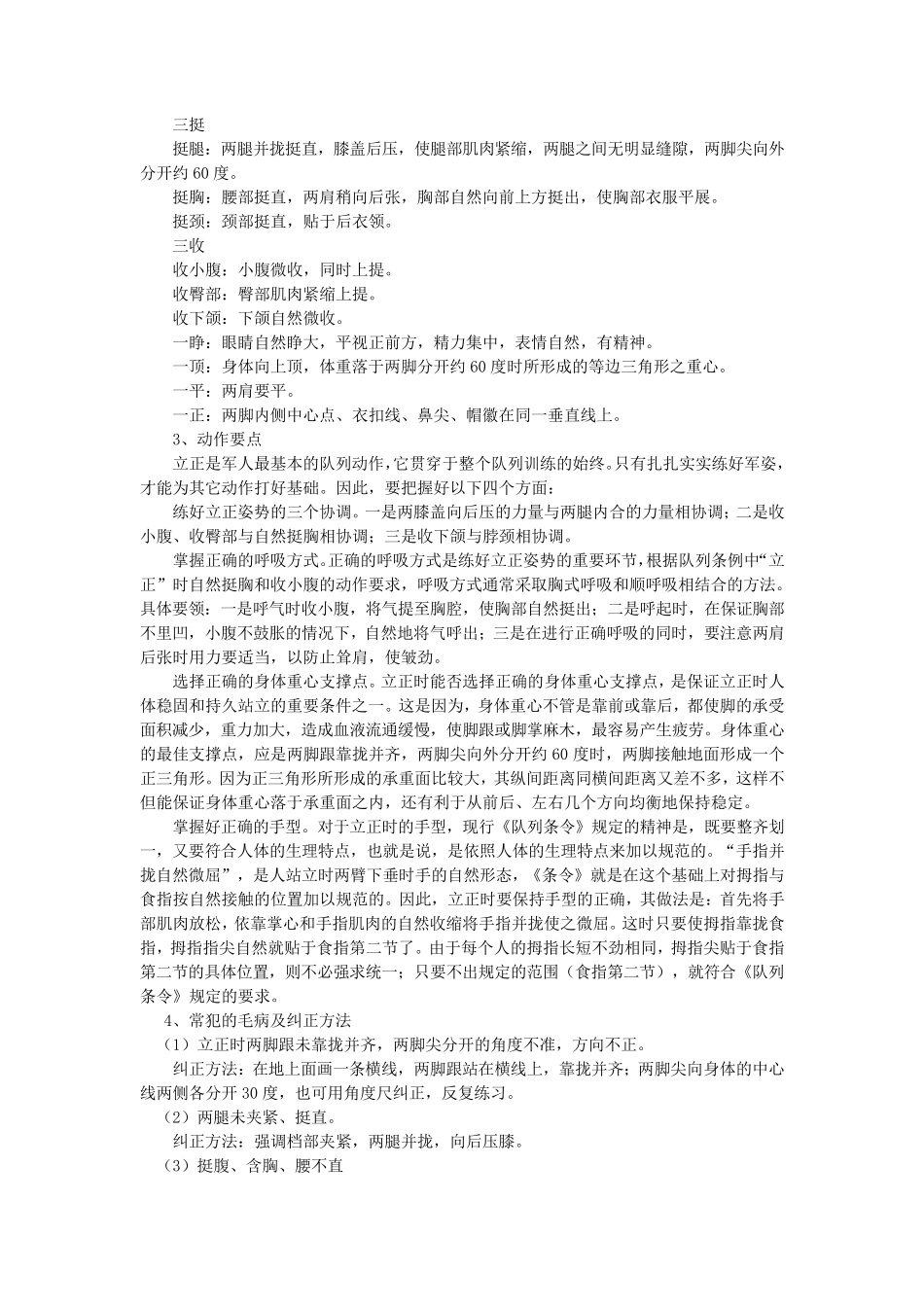 单个军人队列动作教案(立正、跨立、稍息)_第2页