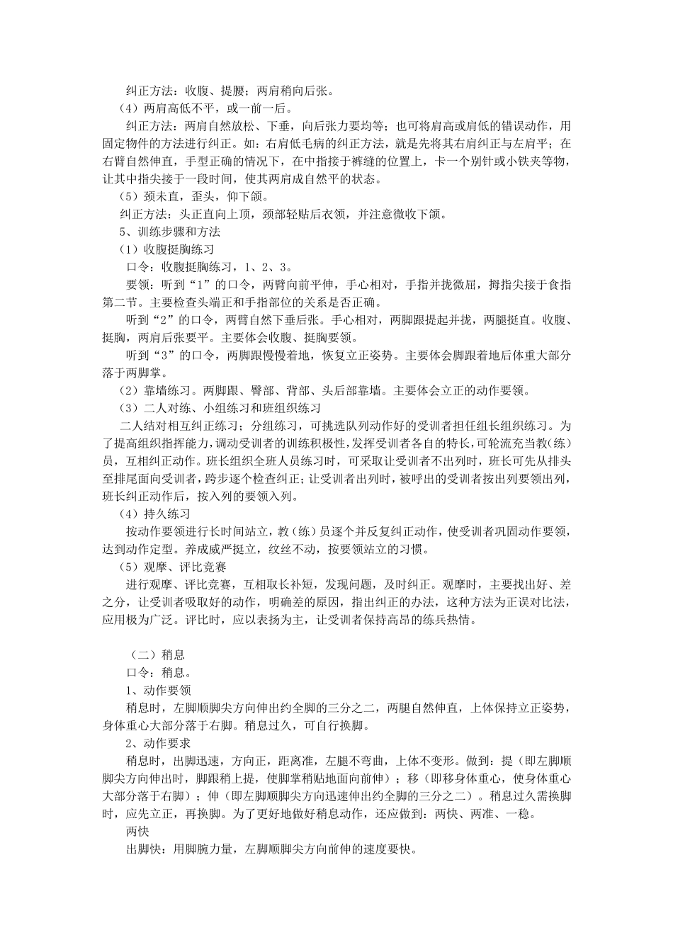 单个军人队列动作教案(立正、跨立、稍息)_第3页