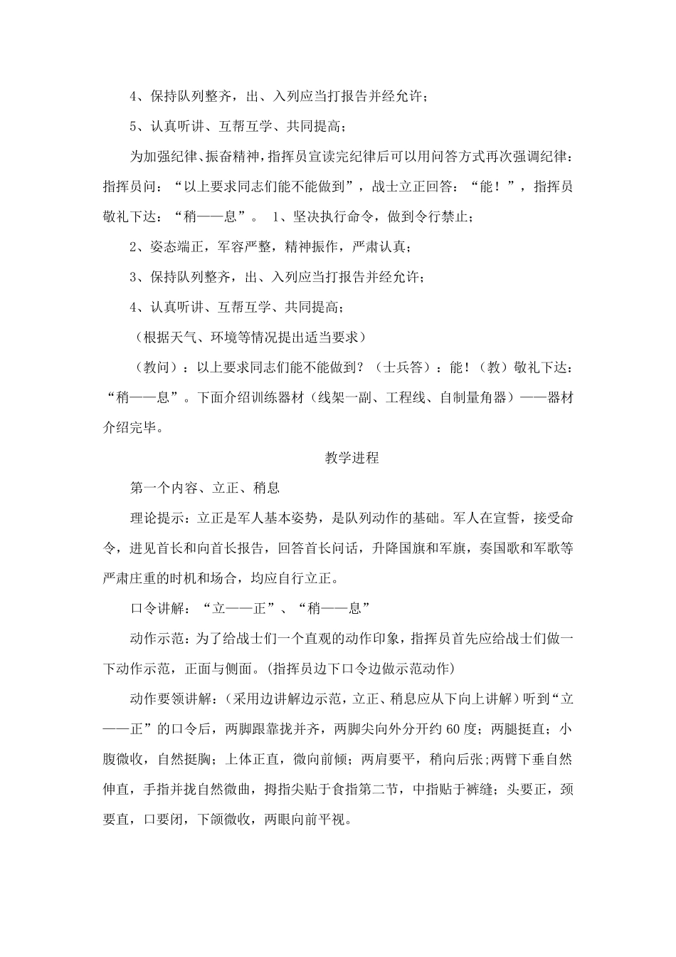 单个军人队列动作教案_第2页