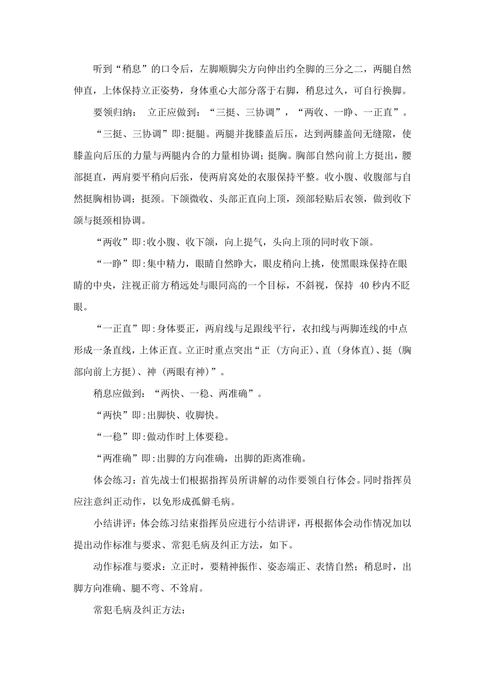 单个军人队列动作教案_第3页